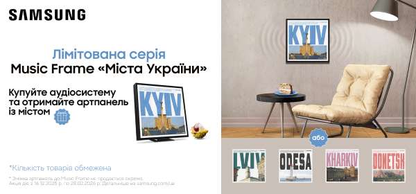 Отримай артпанель з колекції «Міста України» при покупці Music Frame